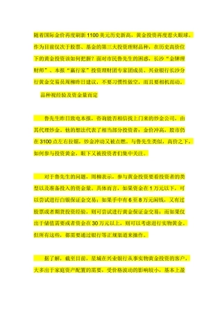 炒黄金成功的法则与心态，忌惯性高位做空