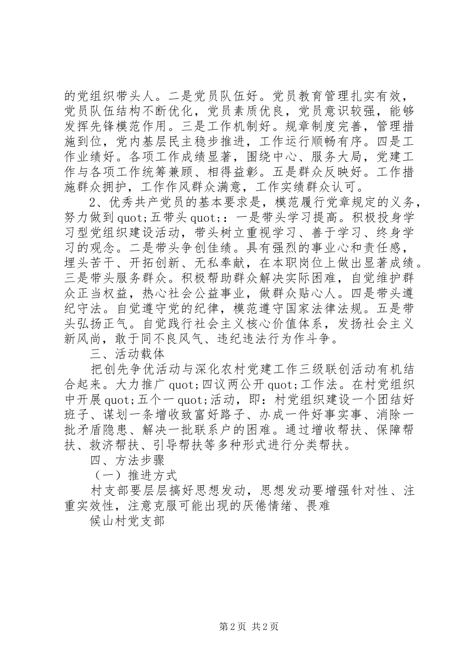 村“创先争优”活动方案 _第2页