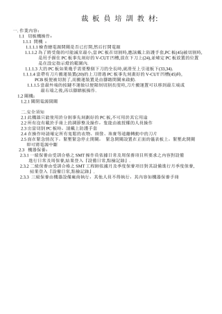 裁板机培训教材