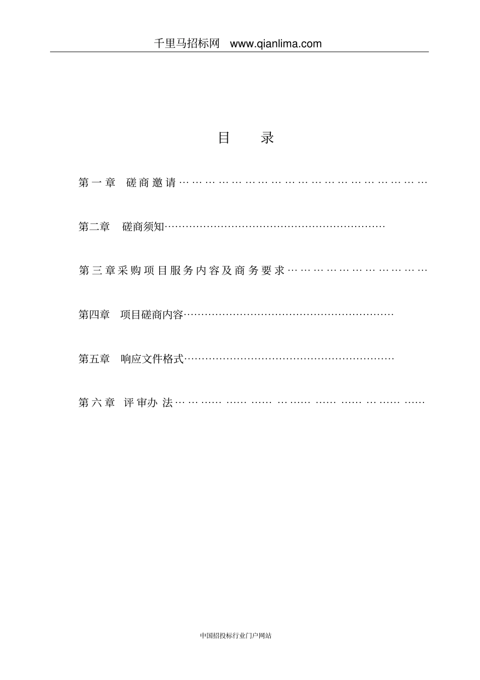 大学危化品废弃物、医疗废弃物服务项目招投标书范本_第2页