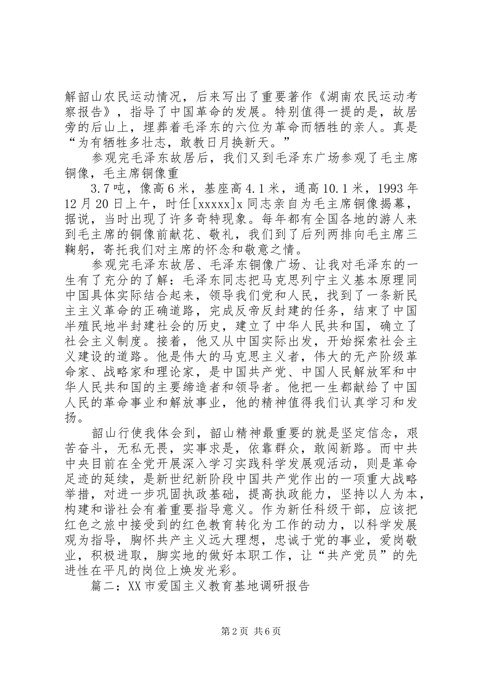 爱国教育考察报告1 _第2页