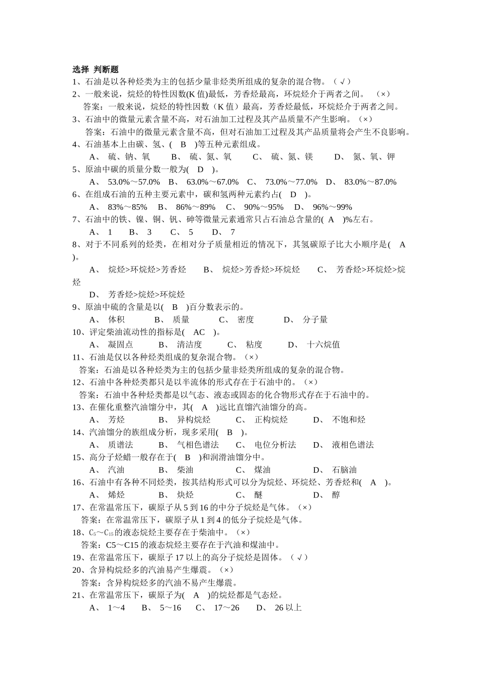 定岗考试试题库_第1页