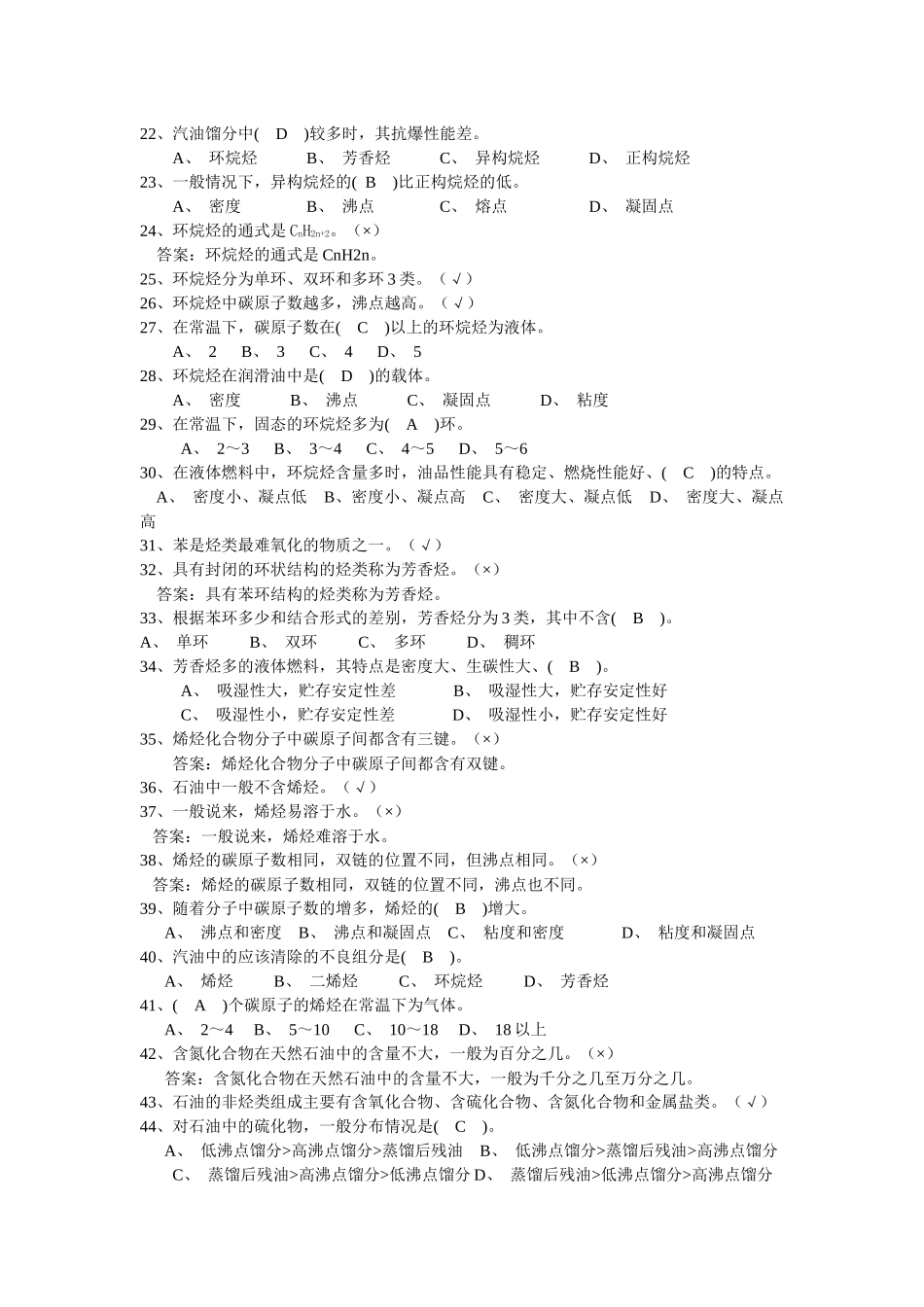 定岗考试试题库_第2页
