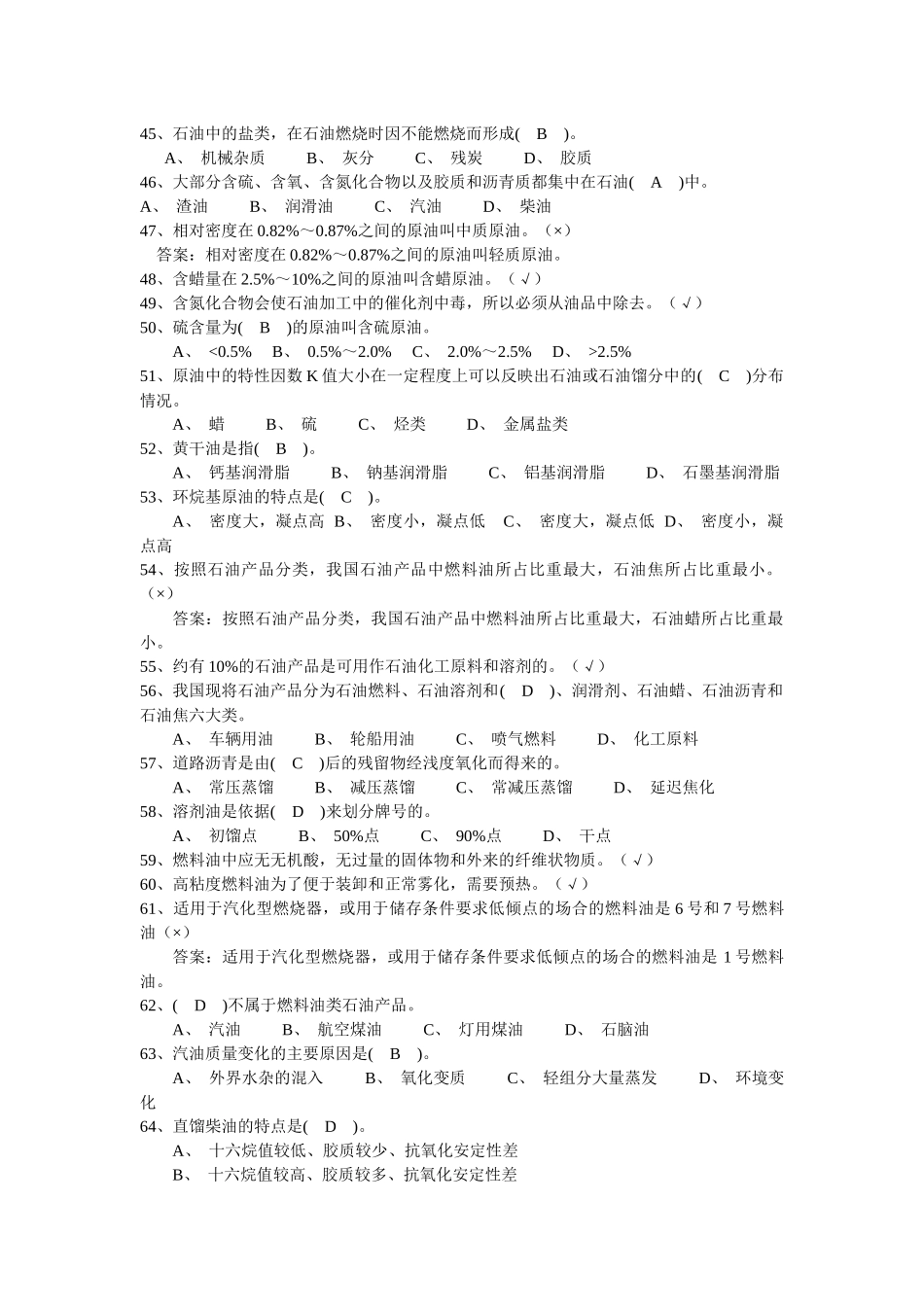 定岗考试试题库_第3页