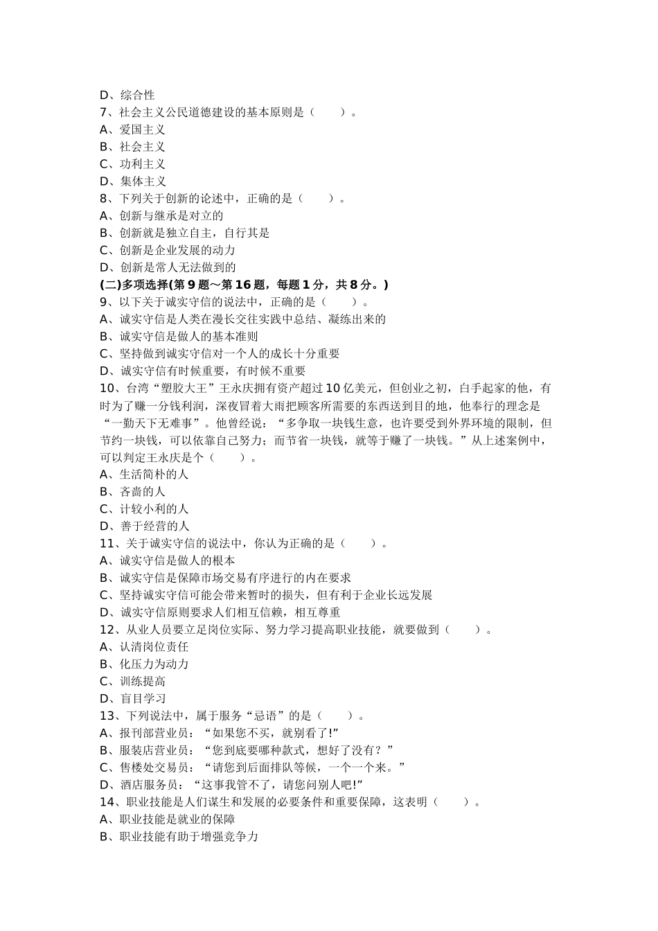 XX年5月秘书三级职业道德真题及答案_第2页