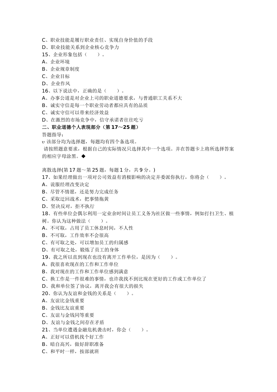 XX年5月秘书三级职业道德真题及答案_第3页