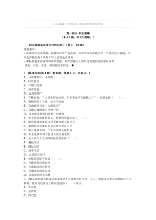 XX年5月秘书三级职业道德真题及答案
