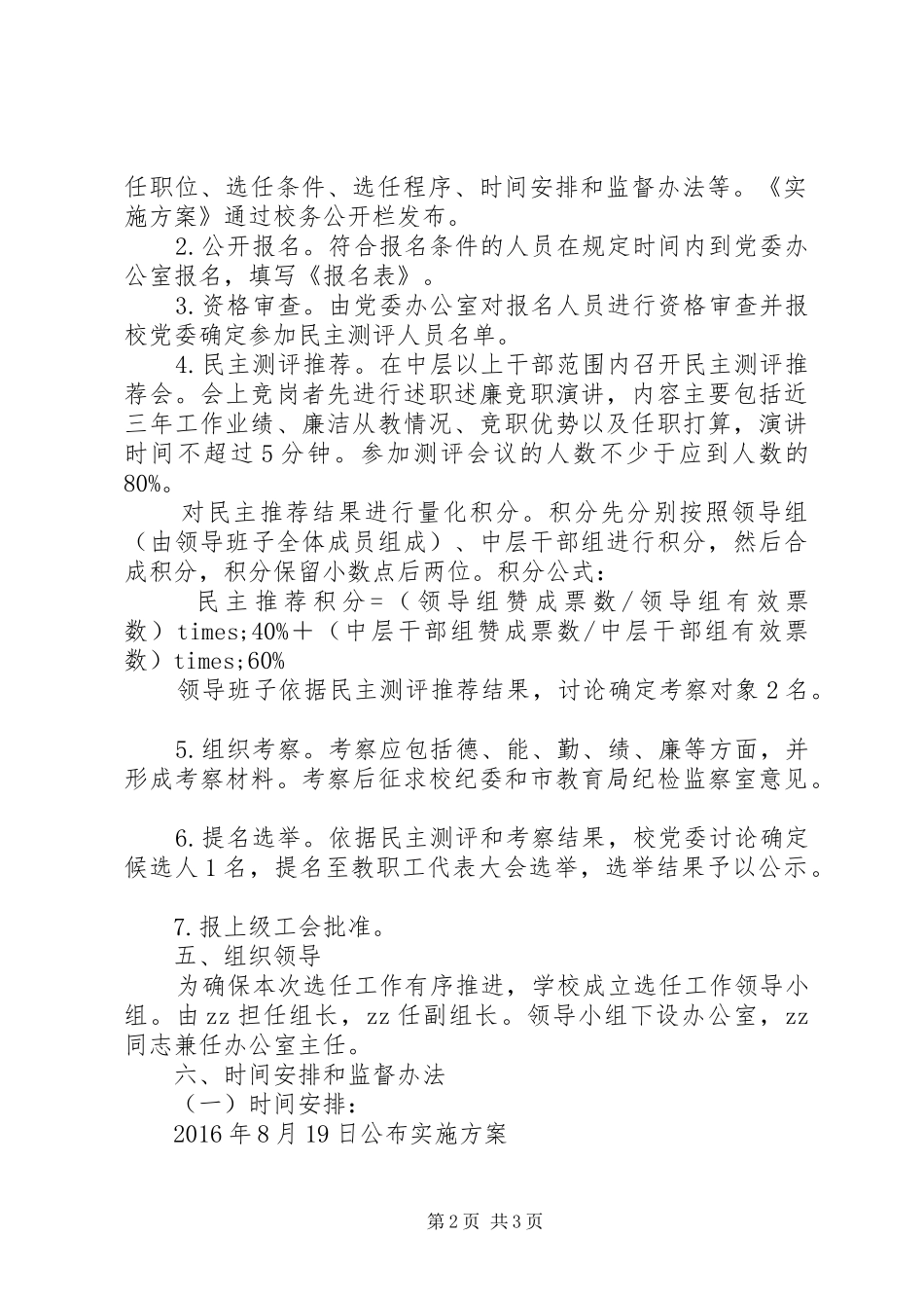 兴泰中学工会主席选任工作实施方案_第2页