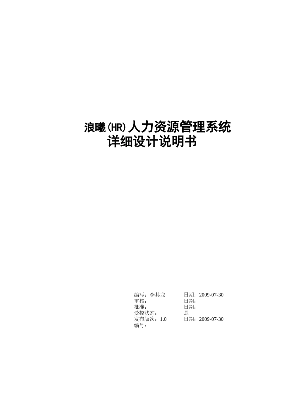 浪曦(HR)人力资源管理系统_第1页