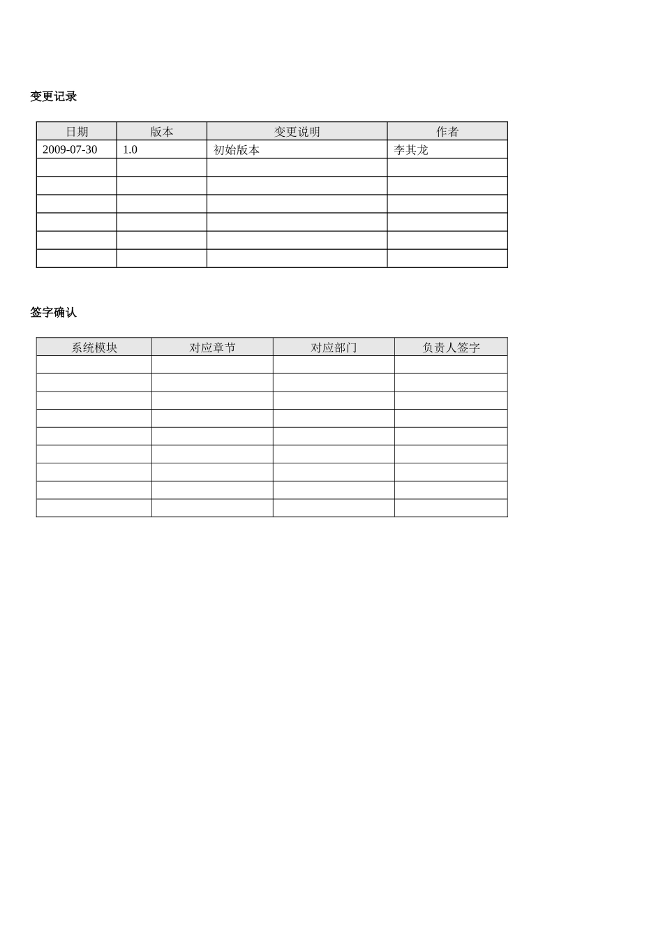 浪曦(HR)人力资源管理系统_第2页
