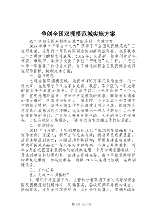 争创全国双拥模范城方案 