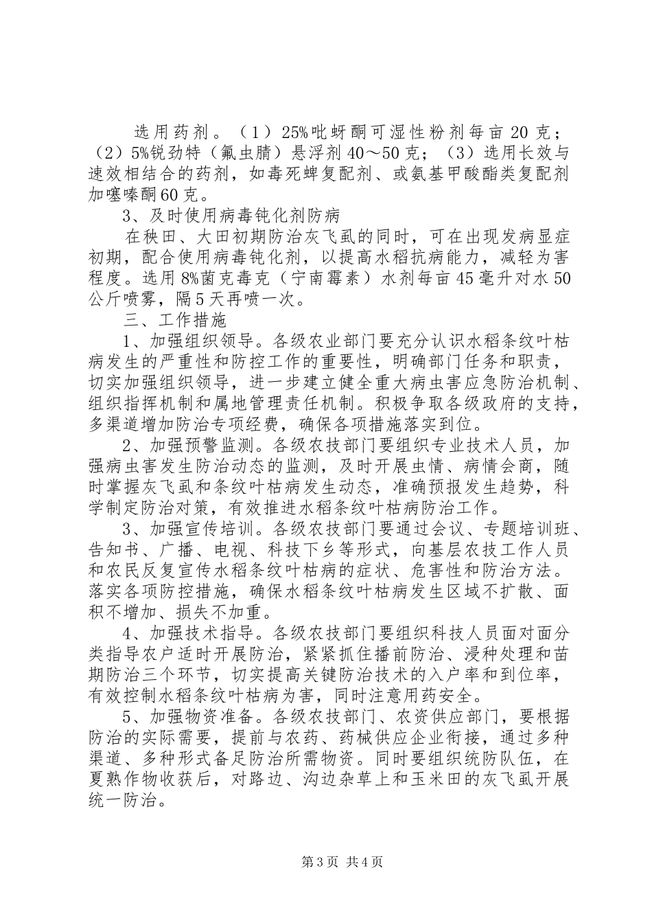 水稻枯病防治工作方案_第3页