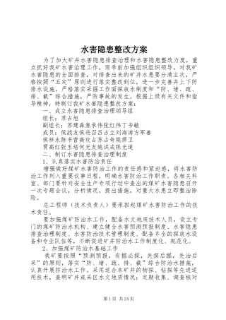 水害隐患整改方案