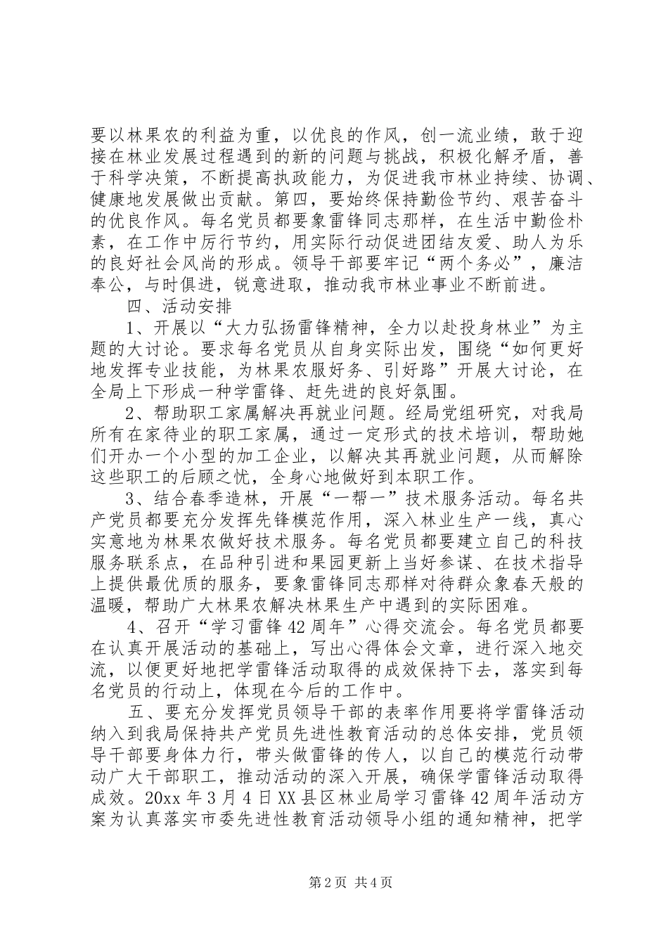 林业局学雷锋活动实施方案 _第2页