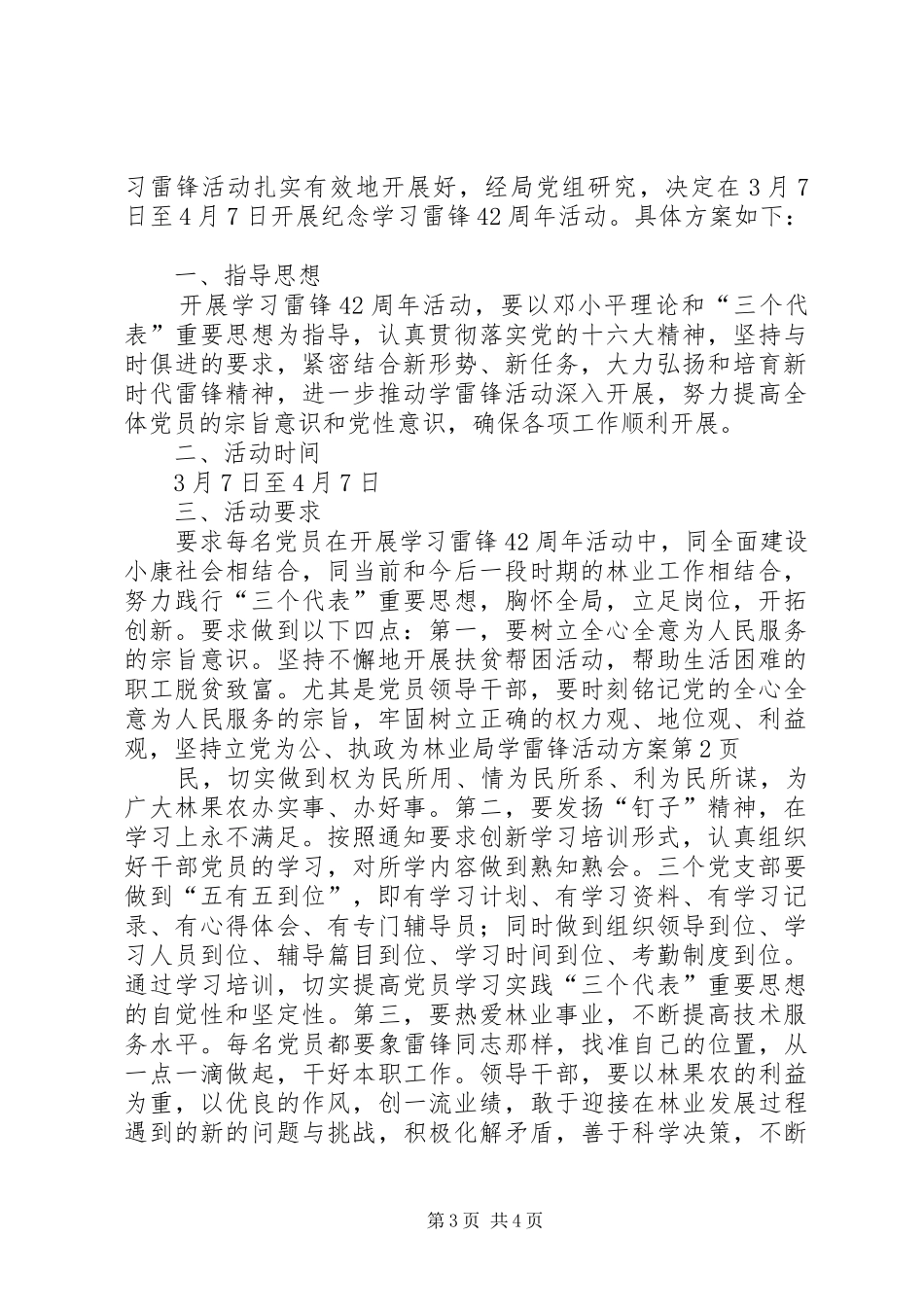 林业局学雷锋活动实施方案 _第3页