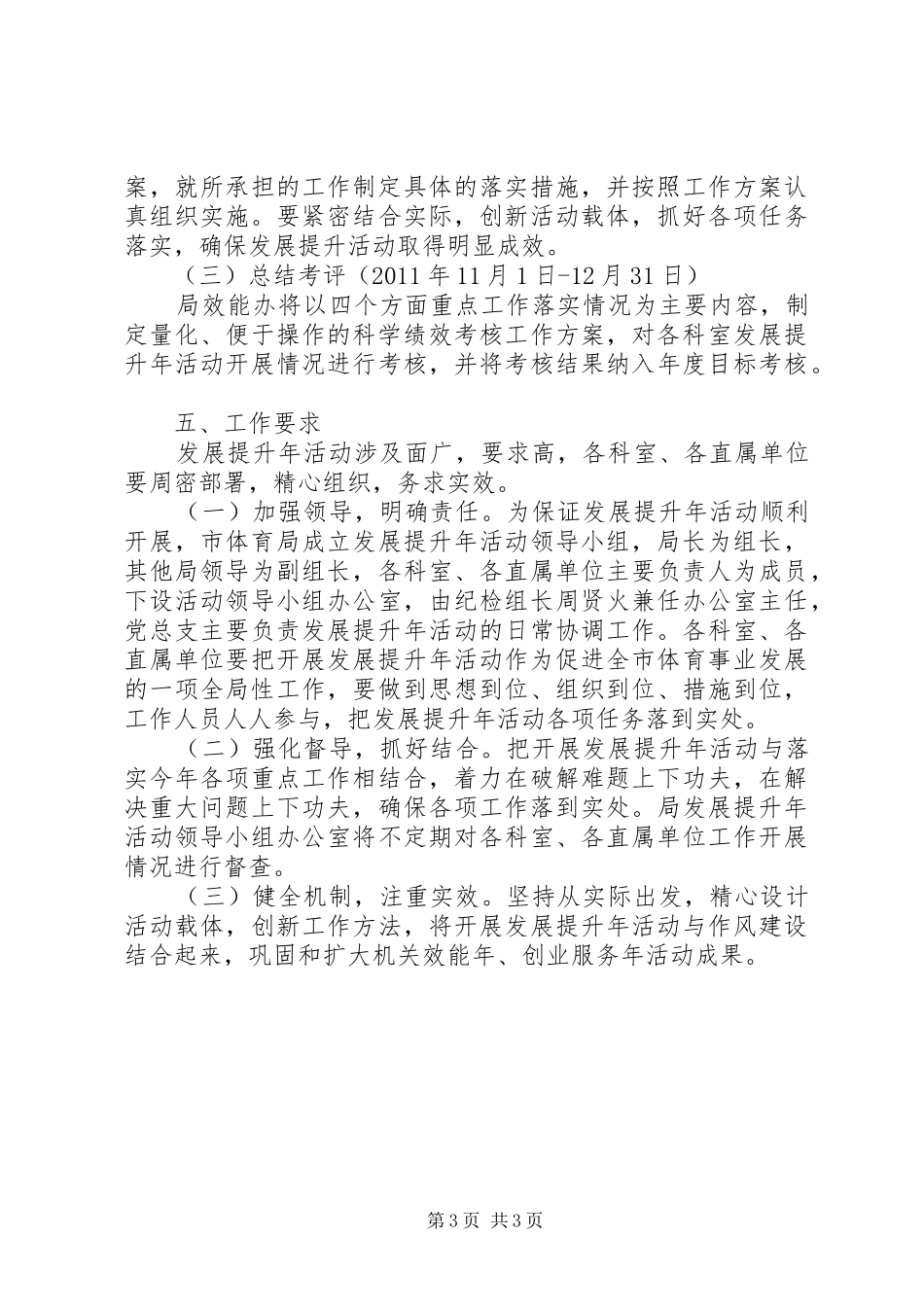 体育局发展提升年实施方案_第3页