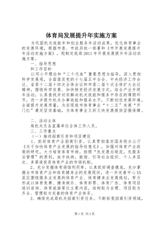 体育局发展提升年实施方案