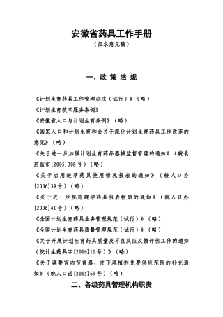 安徽省药具工作手册