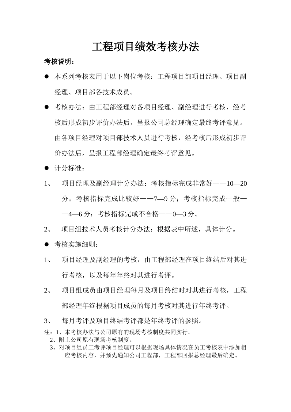 工程部-考核评价办法_第1页