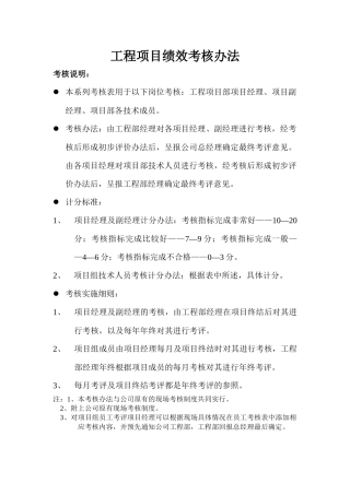 工程部-考核评价办法