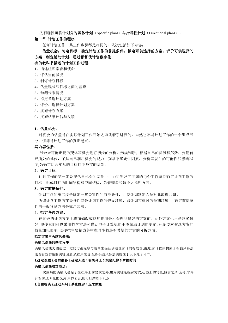 第五章 计划职能_第3页