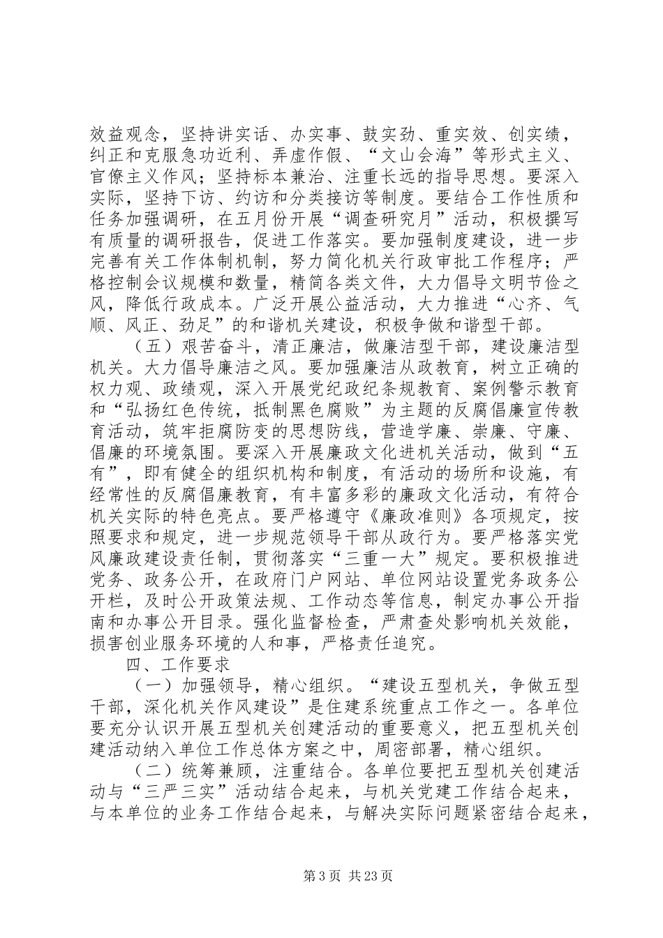 五型机关创建方案六篇_第3页