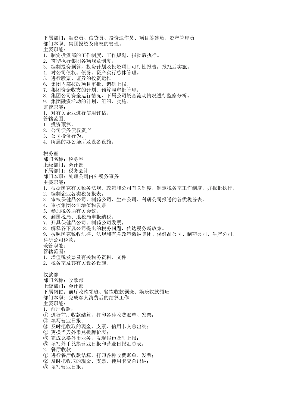 财务类各部门职能说明书_第2页