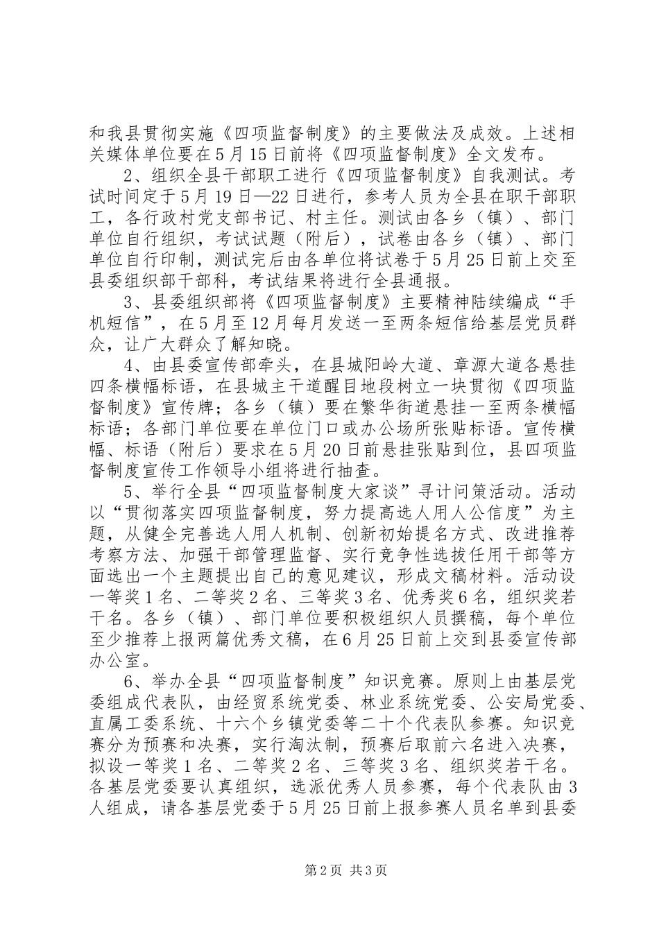 党政领导干部任用工作四项监督制度宣传方案 _第2页