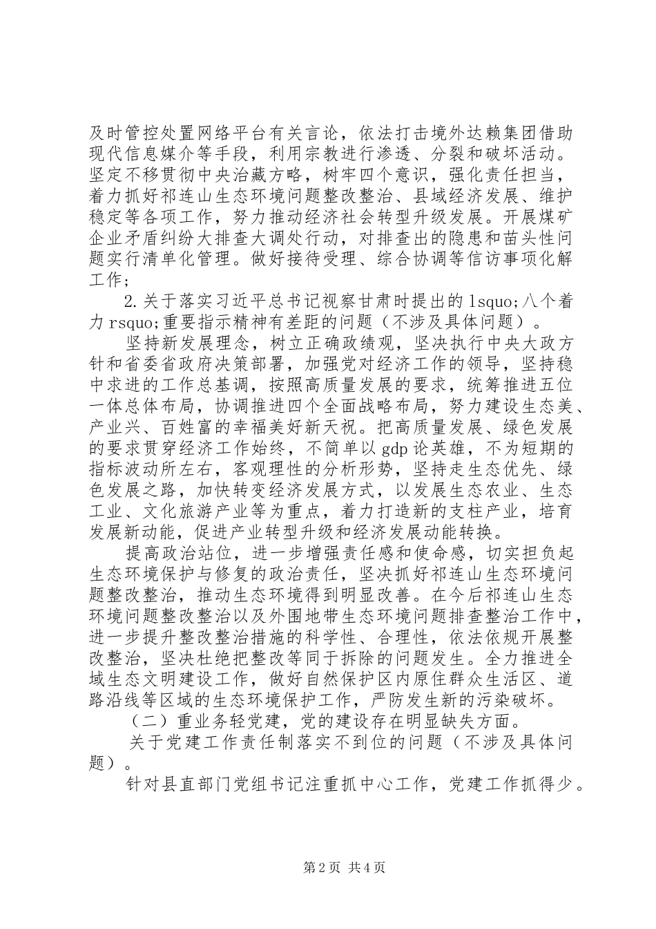 巡察整改实施方案20XX年_第2页