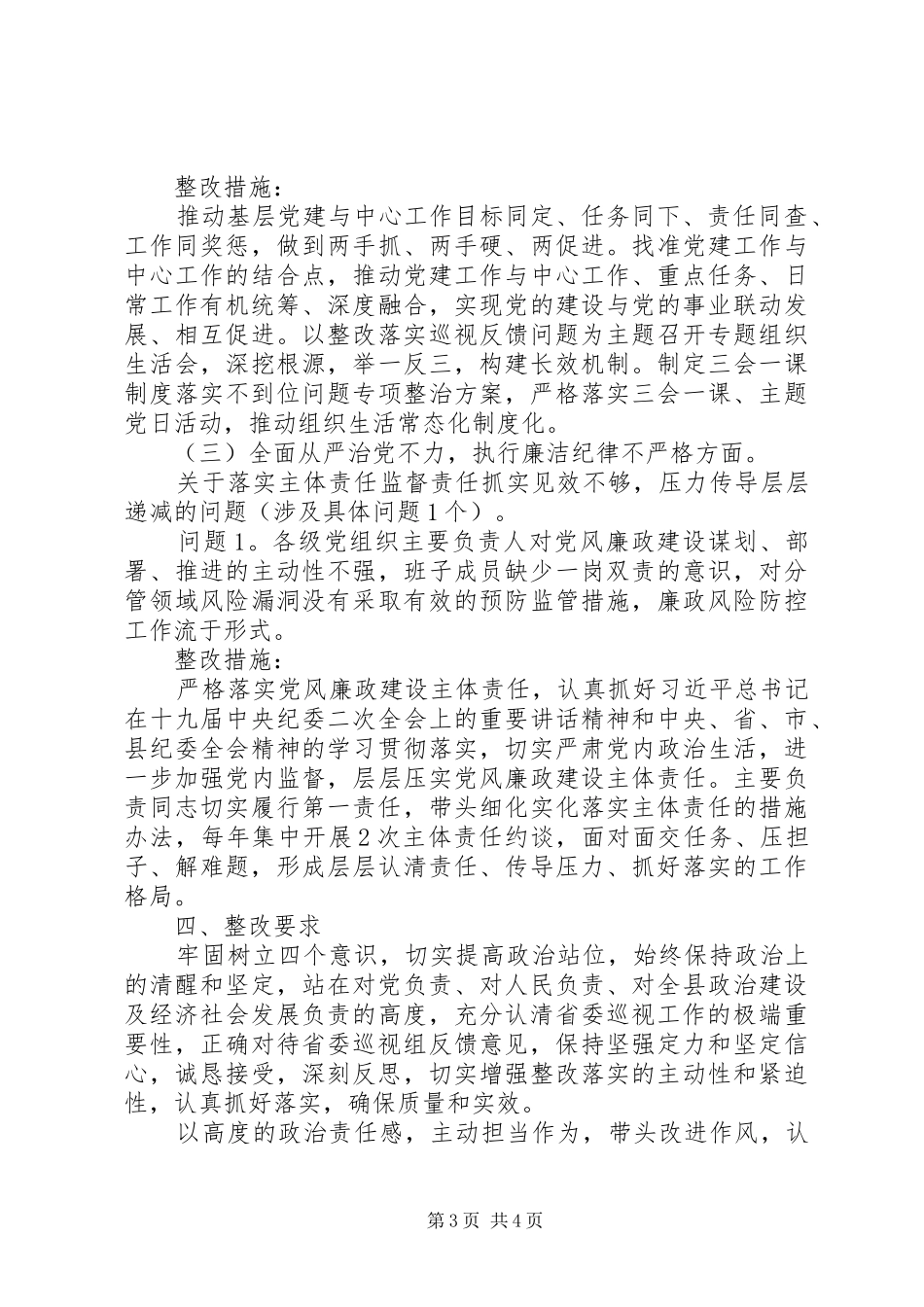 巡察整改实施方案20XX年_第3页