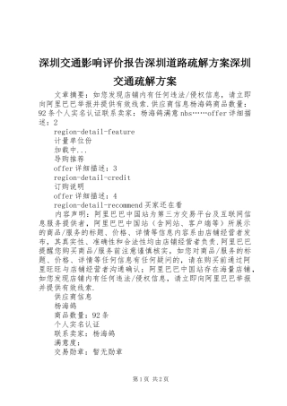 深圳交通影响评价报告深圳道路疏解方案深圳交通疏解方案