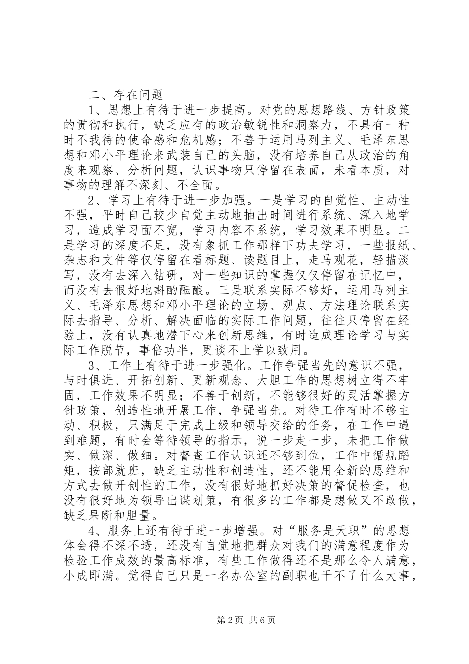 县委办副主任个人整改方案_第2页