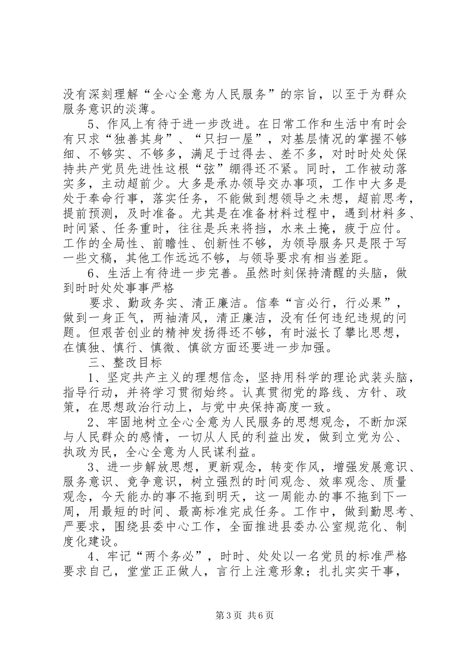 县委办副主任个人整改方案_第3页