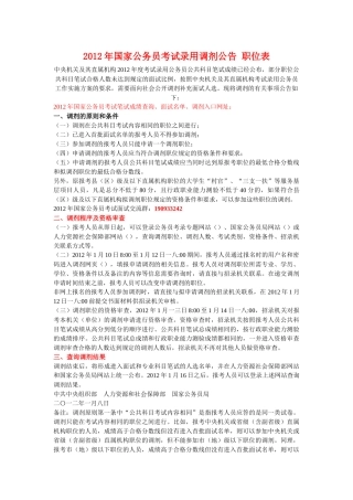 国家公务员考试录用调剂公告职位表