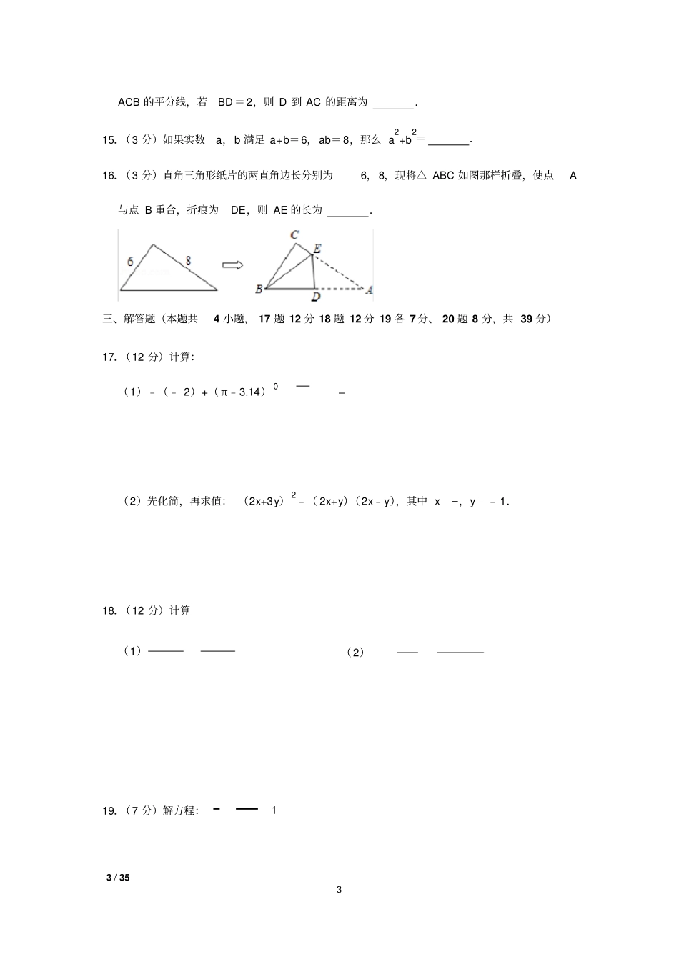 2018年-2019年初二上学期期末考试数学试卷+答案_第3页