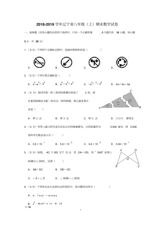 2018年-2019年初二上学期期末考试数学试卷+答案