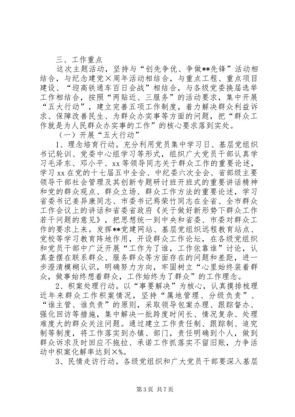 深入基层服务群众主题实践活动实施方案_第3页