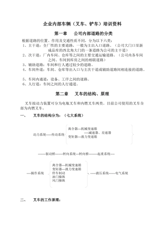 叉车培训资料