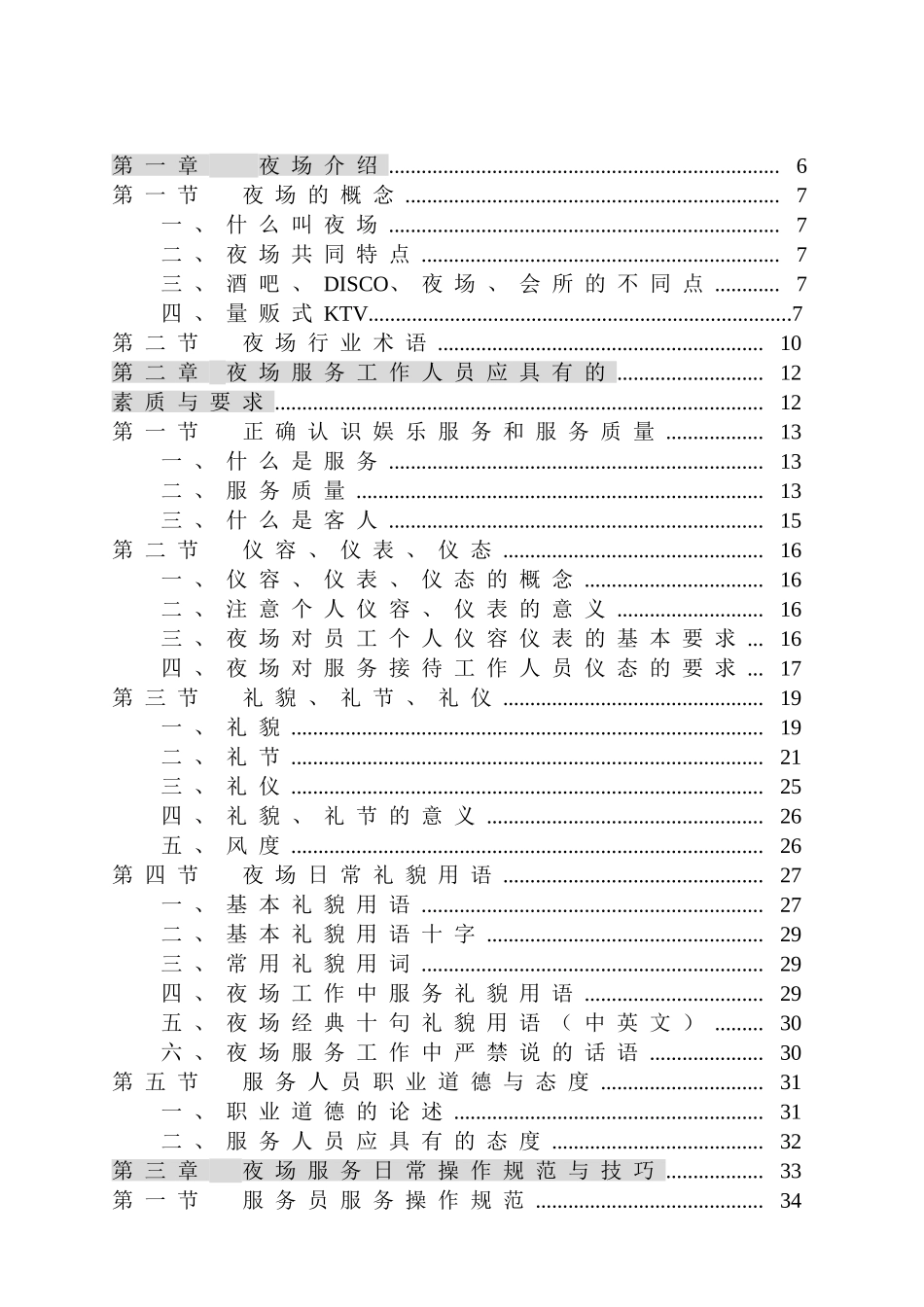 楼面少爷培训计划手册_第2页