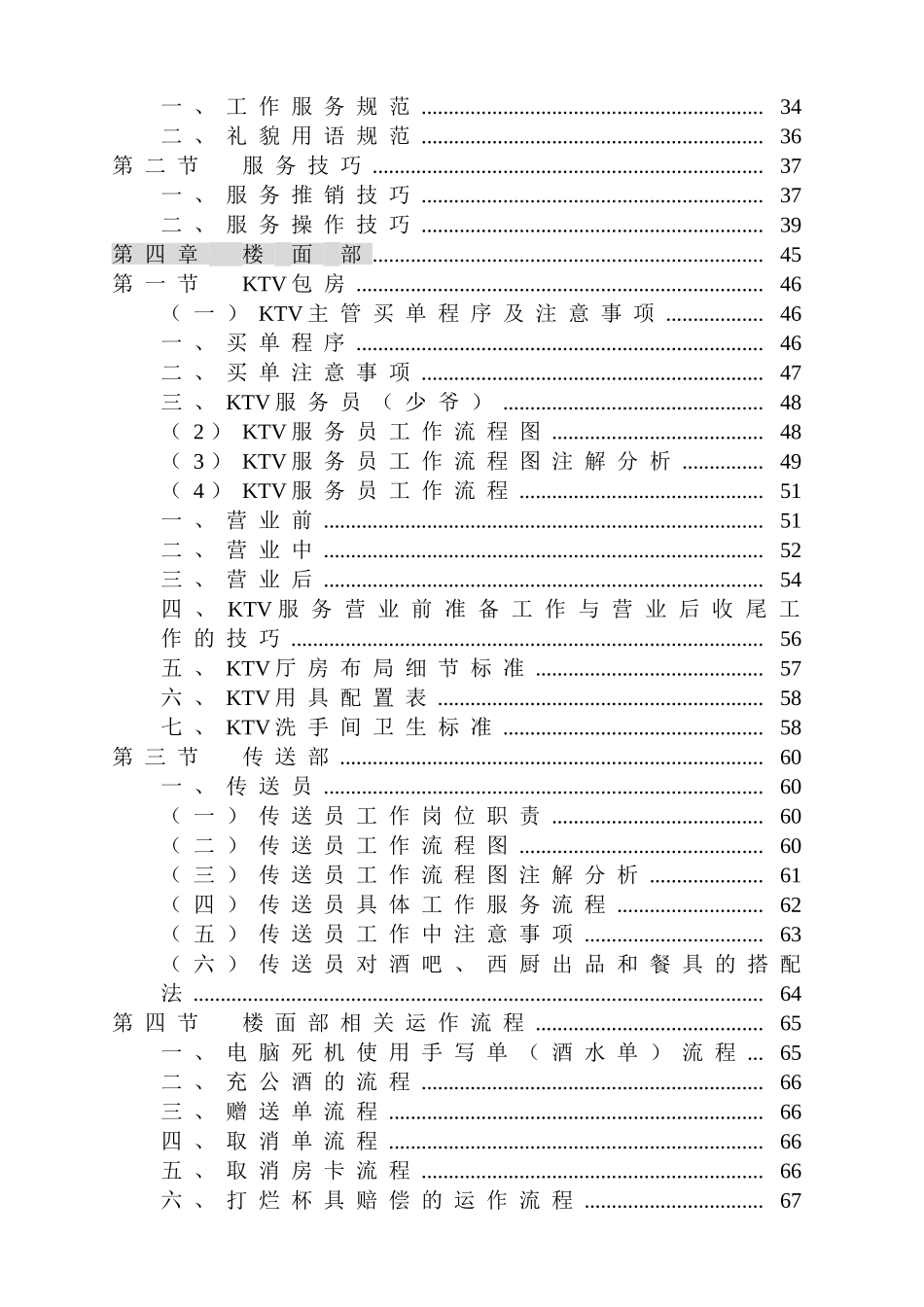 楼面少爷培训计划手册_第3页