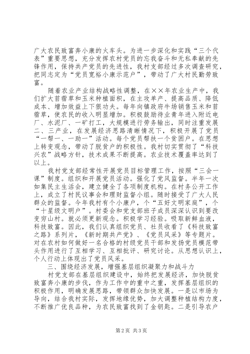 村基层组织建设工作汇报 _第2页