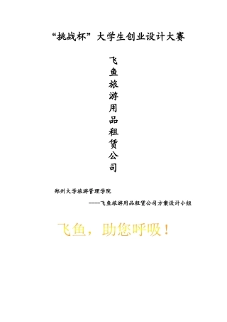 大学生创业设计大赛