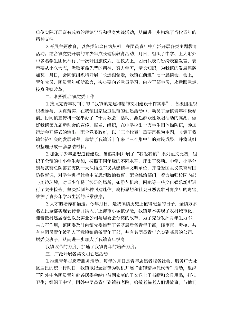 团委工作调研会上的汇报材料(精选多篇)_第3页