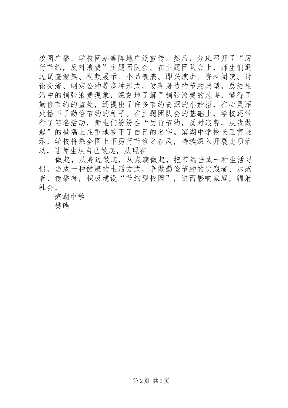 百日誓师大会实施方案 _第2页