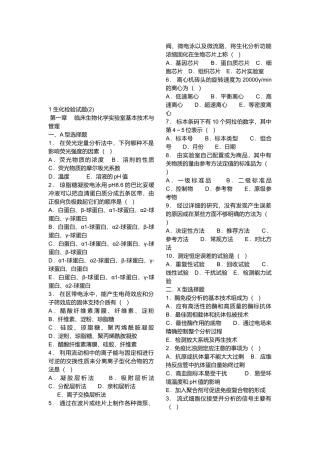 生化检验测试题
