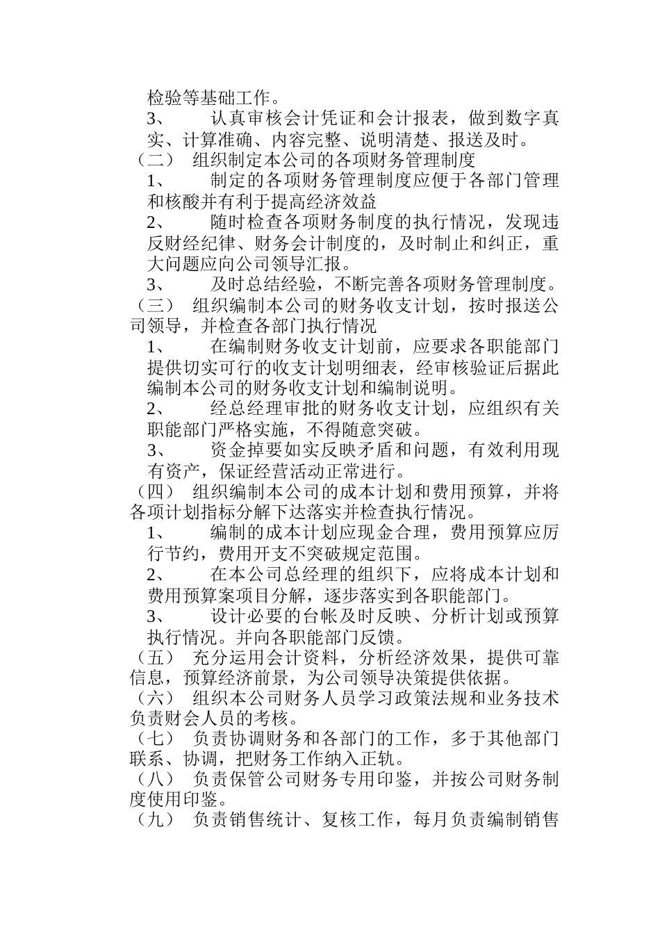财务部岗位职责说明_第2页