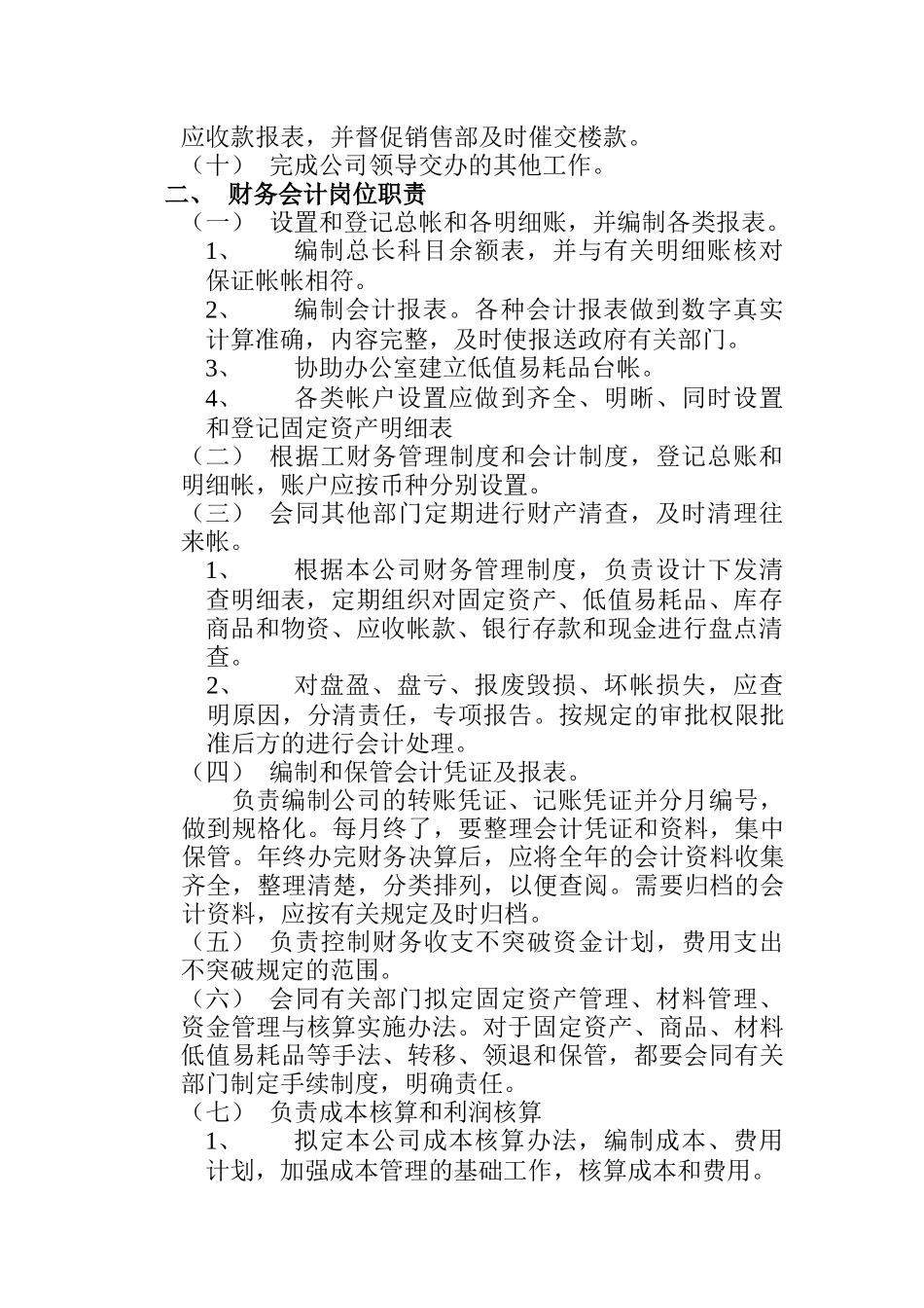 财务部岗位职责说明_第3页