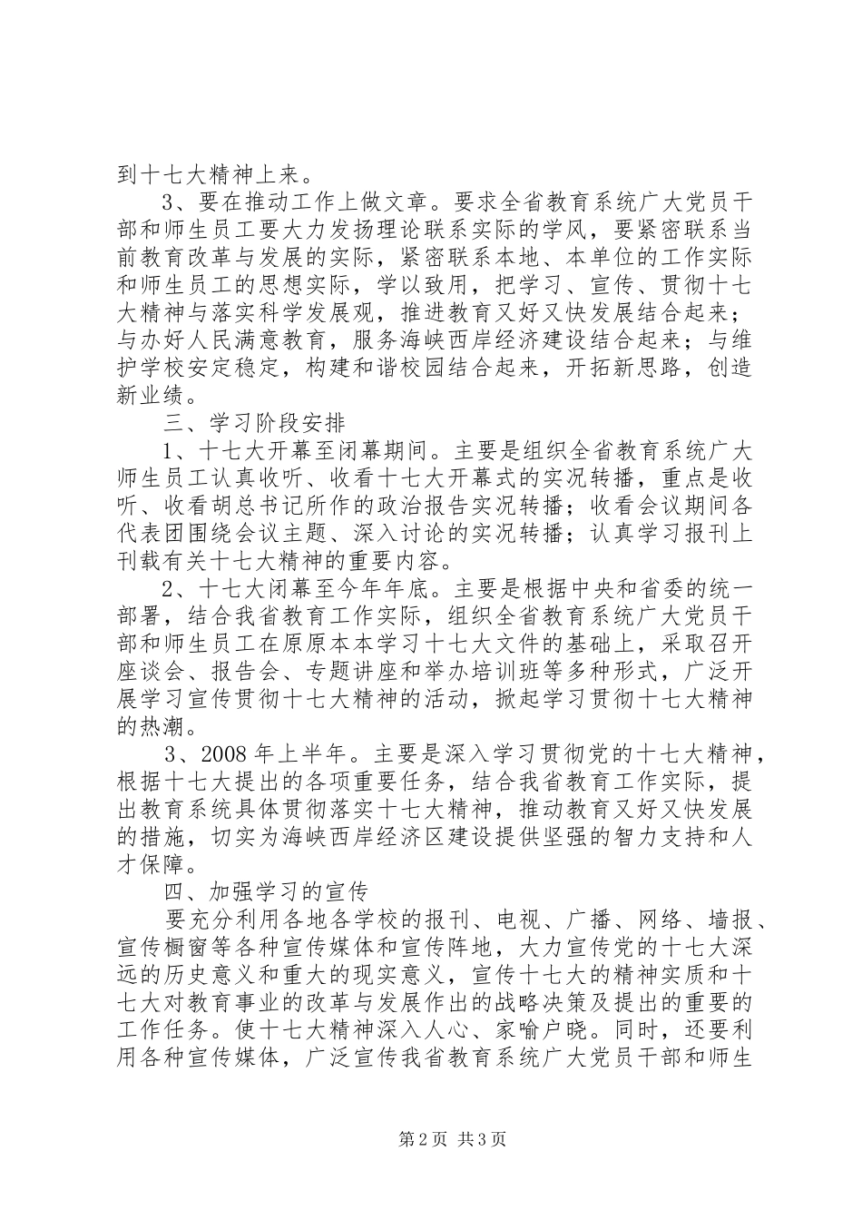 学习十七大实施方案_第2页