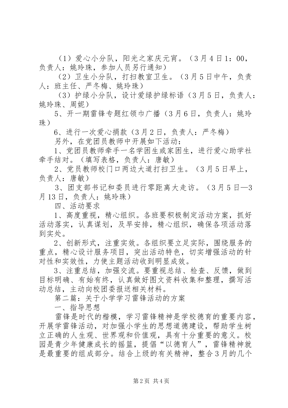 小学学雷锋活动方案推荐_第2页