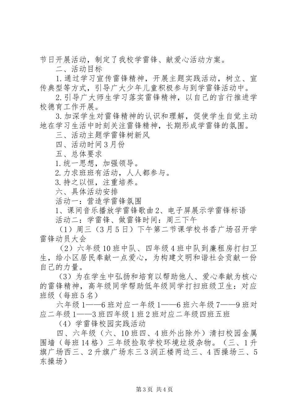 小学学雷锋活动方案推荐_第3页